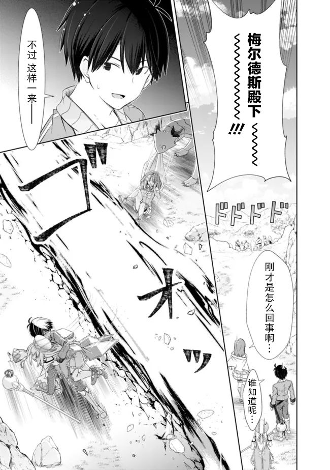 《用无敌的扭蛋运在异世界成名》漫画最新章节第23话免费下拉式在线观看章节第【9】张图片