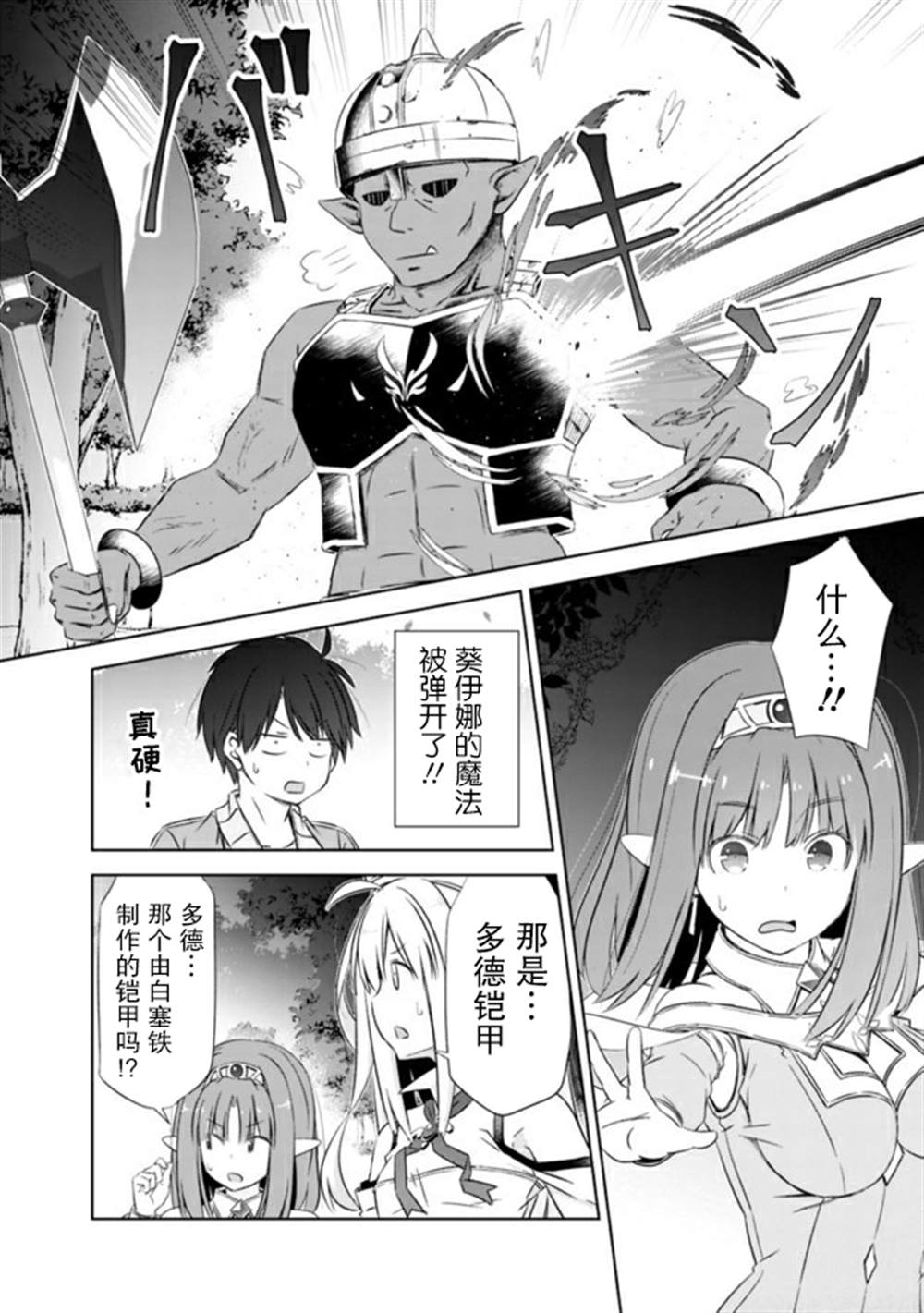 《用无敌的扭蛋运在异世界成名》漫画最新章节第17话免费下拉式在线观看章节第【10】张图片