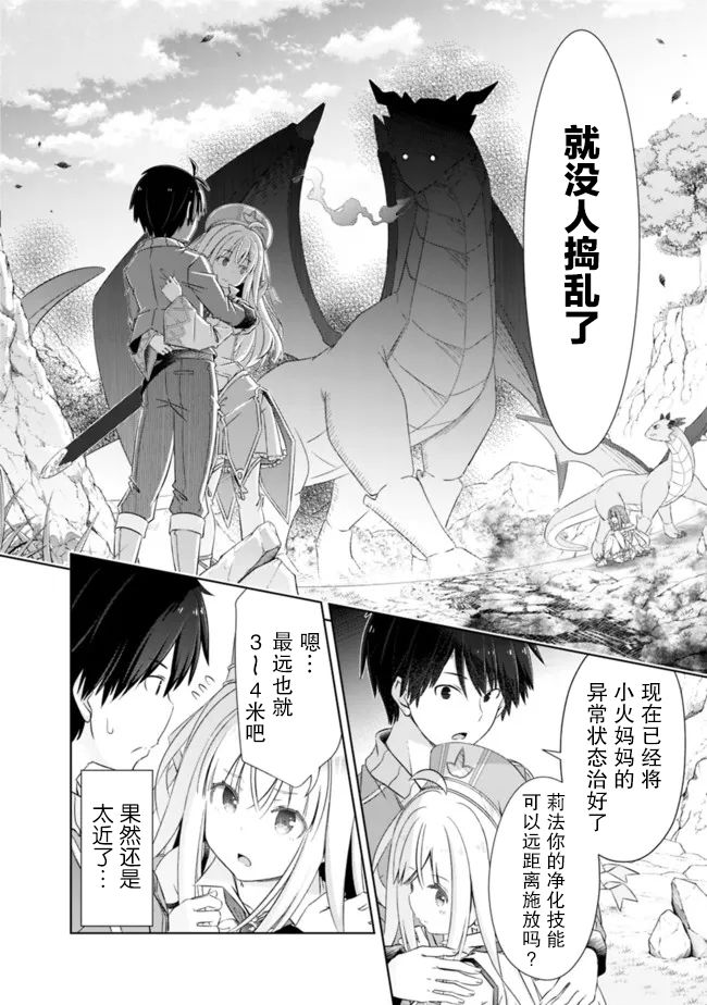 《用无敌的扭蛋运在异世界成名》漫画最新章节第23话免费下拉式在线观看章节第【10】张图片