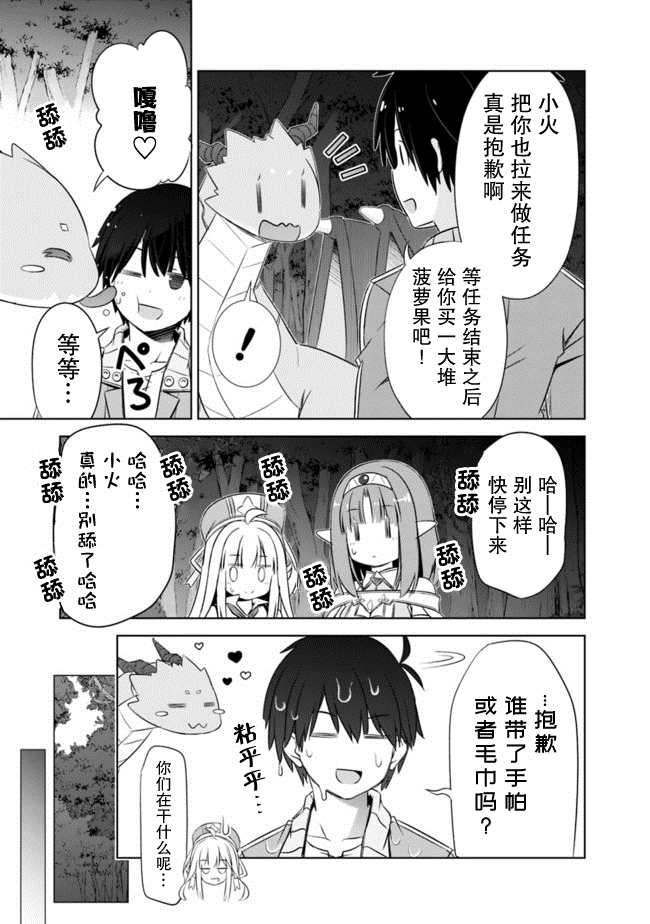 《用无敌的扭蛋运在异世界成名》漫画最新章节第18话免费下拉式在线观看章节第【3】张图片