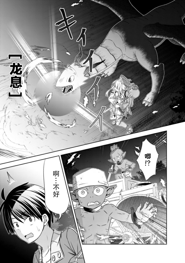 《用无敌的扭蛋运在异世界成名》漫画最新章节第16话免费下拉式在线观看章节第【13】张图片