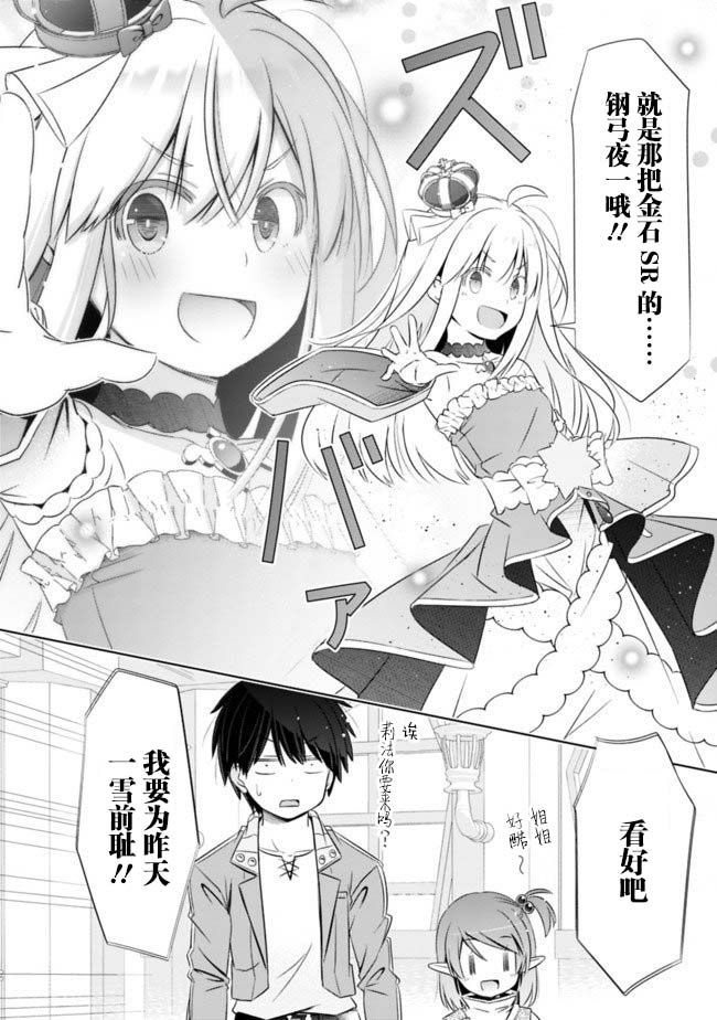 《用无敌的扭蛋运在异世界成名》漫画最新章节第10话免费下拉式在线观看章节第【2】张图片