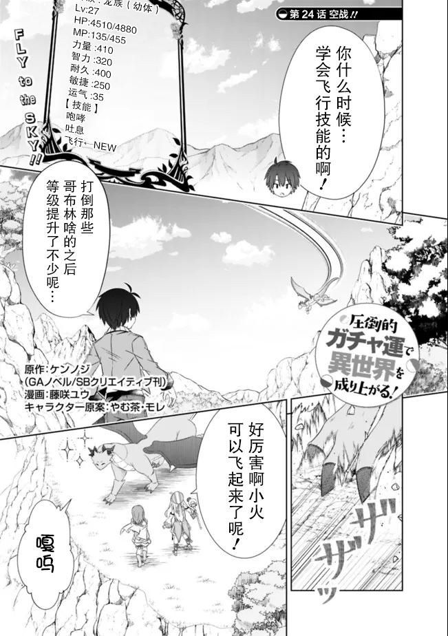 《用无敌的扭蛋运在异世界成名》漫画最新章节第24话免费下拉式在线观看章节第【1】张图片