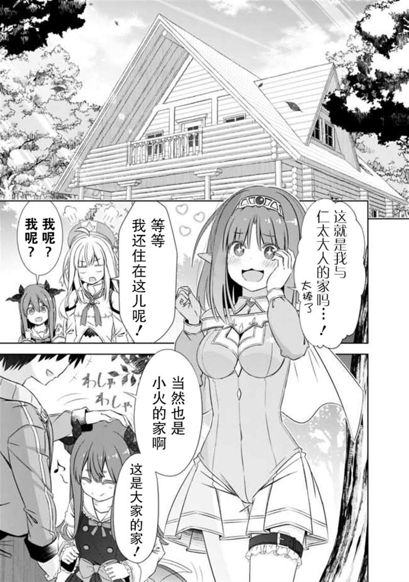 《用无敌的扭蛋运在异世界成名》漫画最新章节第20话免费下拉式在线观看章节第【9】张图片