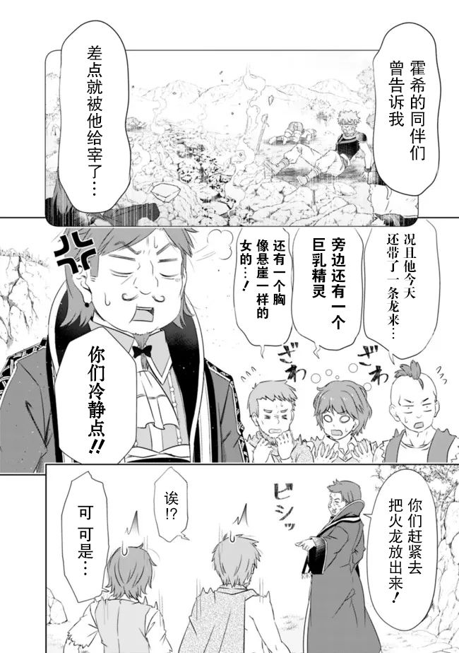 《用无敌的扭蛋运在异世界成名》漫画最新章节第23话免费下拉式在线观看章节第【2】张图片