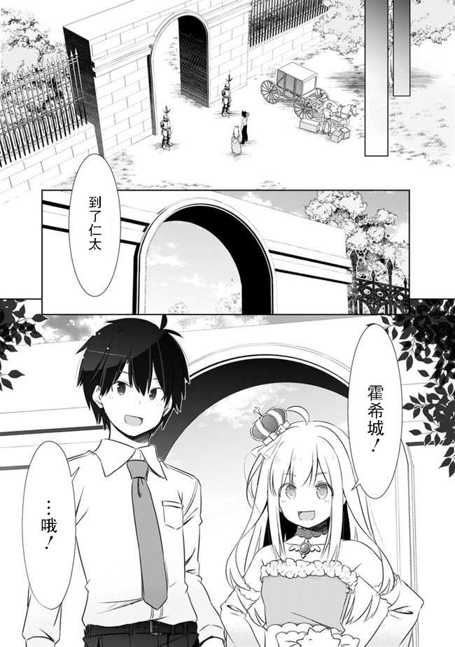 《用无敌的扭蛋运在异世界成名》漫画最新章节第3话免费下拉式在线观看章节第【11】张图片