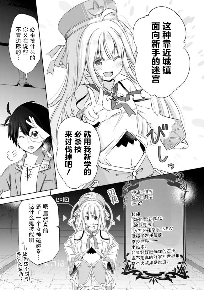 《用无敌的扭蛋运在异世界成名》漫画最新章节第29话免费下拉式在线观看章节第【3】张图片