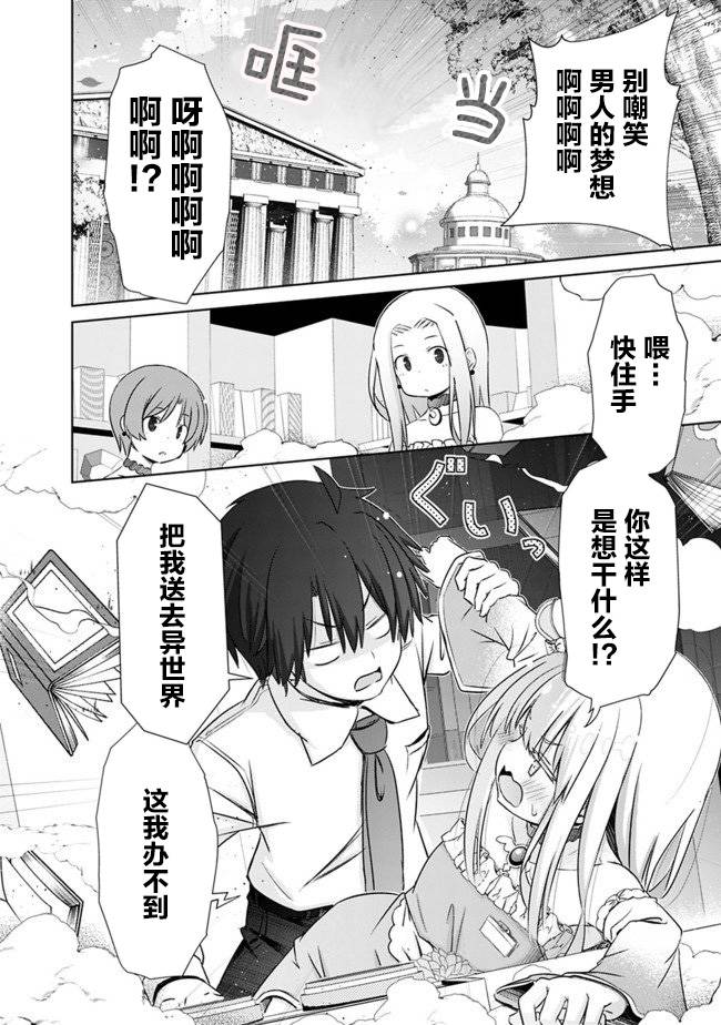 《用无敌的扭蛋运在异世界成名》漫画最新章节第1话 序章免费下拉式在线观看章节第【16】张图片