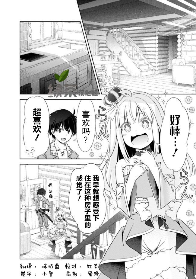 《用无敌的扭蛋运在异世界成名》漫画最新章节第8话免费下拉式在线观看章节第【2】张图片