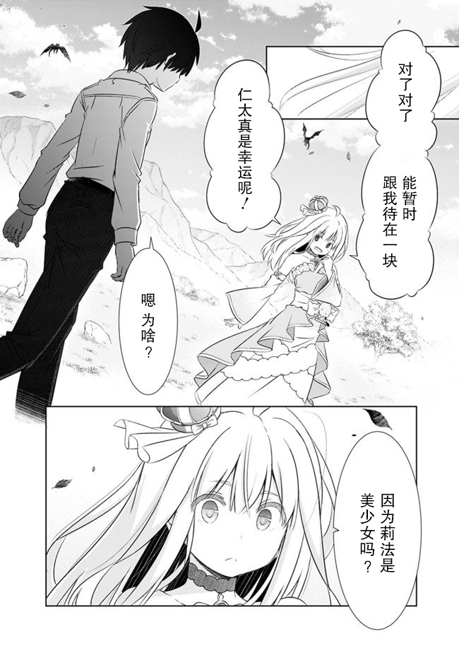 《用无敌的扭蛋运在异世界成名》漫画最新章节第3话免费下拉式在线观看章节第【2】张图片