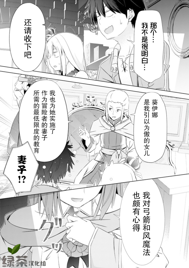 《用无敌的扭蛋运在异世界成名》漫画最新章节第12话免费下拉式在线观看章节第【15】张图片