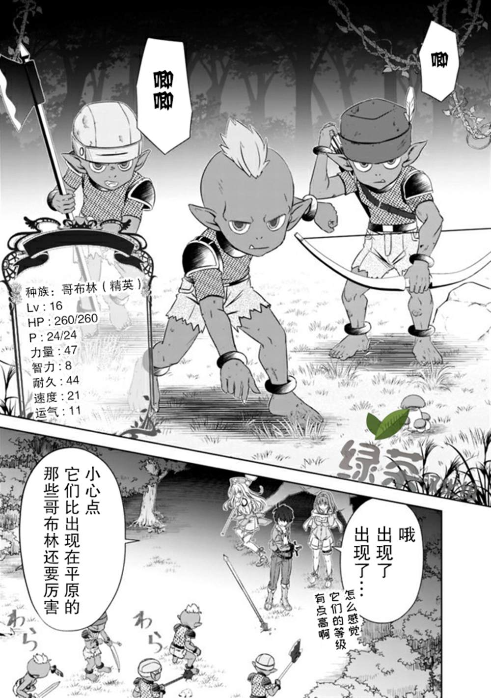 《用无敌的扭蛋运在异世界成名》漫画最新章节第17话免费下拉式在线观看章节第【3】张图片