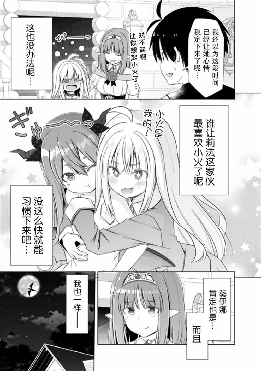 《用无敌的扭蛋运在异世界成名》漫画最新章节第27话免费下拉式在线观看章节第【5】张图片