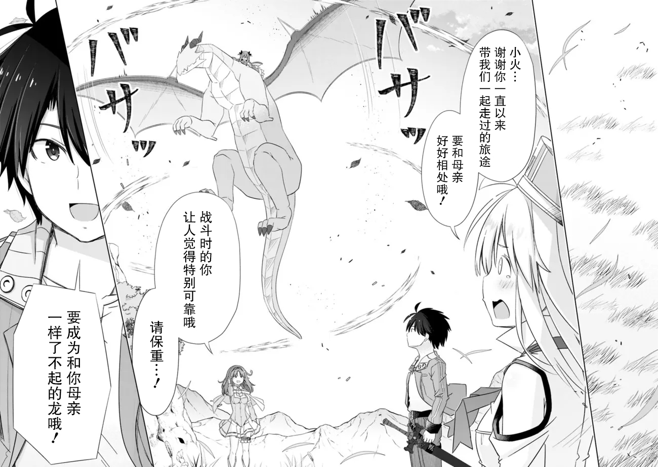 《用无敌的扭蛋运在异世界成名》漫画最新章节第26话免费下拉式在线观看章节第【10】张图片