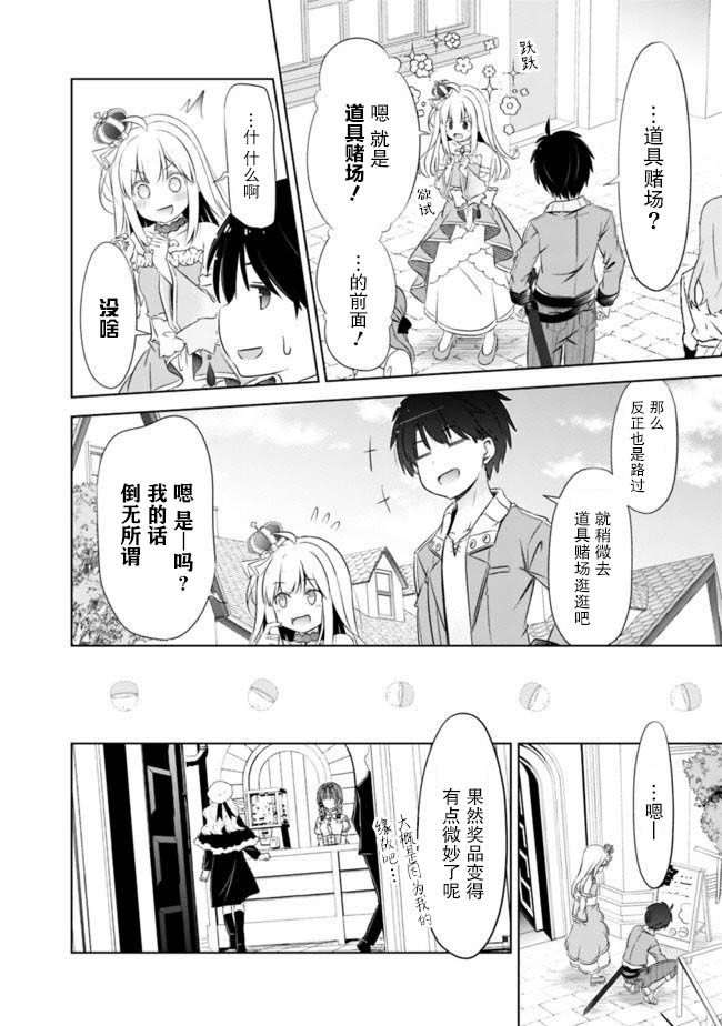 《用无敌的扭蛋运在异世界成名》漫画最新章节第9.2话免费下拉式在线观看章节第【8】张图片