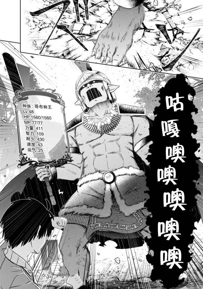 《用无敌的扭蛋运在异世界成名》漫画最新章节第18话免费下拉式在线观看章节第【6】张图片