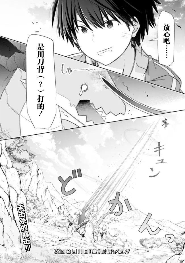 《用无敌的扭蛋运在异世界成名》漫画最新章节第24话免费下拉式在线观看章节第【18】张图片