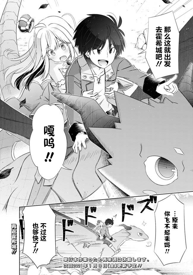 《用无敌的扭蛋运在异世界成名》漫画最新章节第9话免费下拉式在线观看章节第【10】张图片