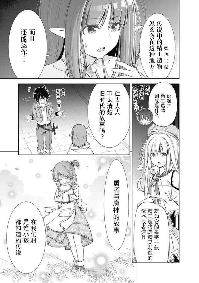 《用无敌的扭蛋运在异世界成名》漫画最新章节第30话免费下拉式在线观看章节第【7】张图片