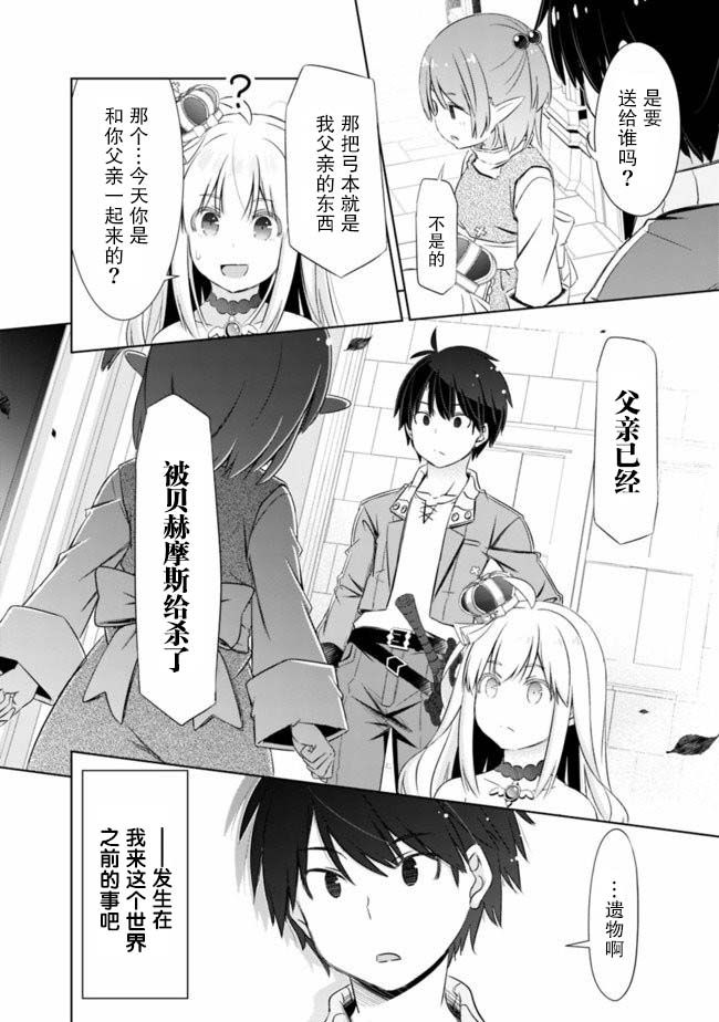 《用无敌的扭蛋运在异世界成名》漫画最新章节第9.2话免费下拉式在线观看章节第【12】张图片