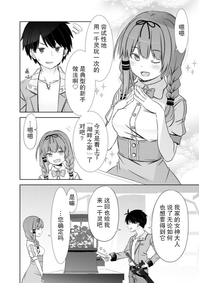 《用无敌的扭蛋运在异世界成名》漫画最新章节第6话免费下拉式在线观看章节第【12】张图片