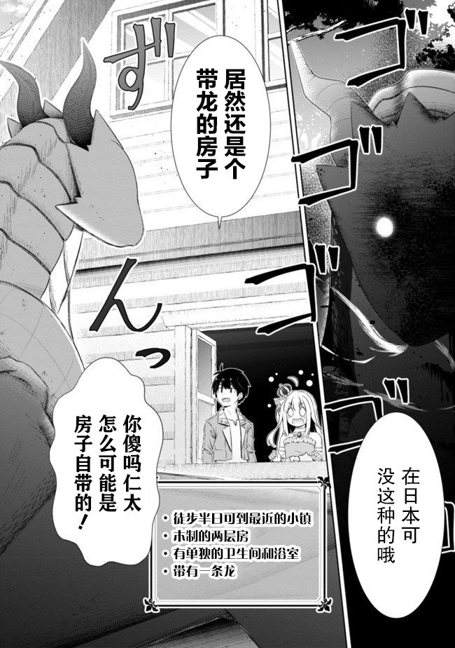 《用无敌的扭蛋运在异世界成名》漫画最新章节第8话免费下拉式在线观看章节第【4】张图片