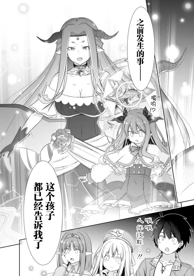 《用无敌的扭蛋运在异世界成名》漫画最新章节第26话免费下拉式在线观看章节第【4】张图片