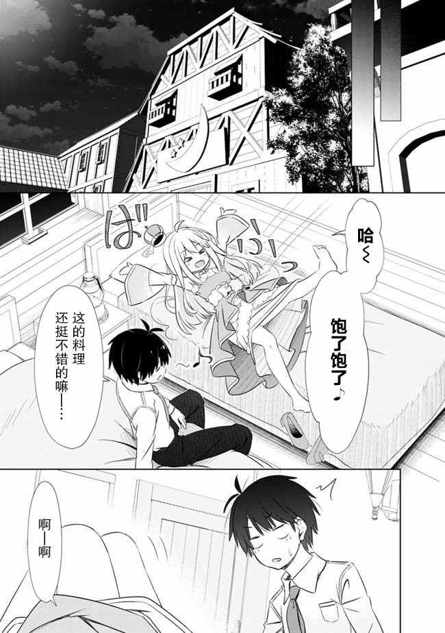 《用无敌的扭蛋运在异世界成名》漫画最新章节第4话免费下拉式在线观看章节第【5】张图片