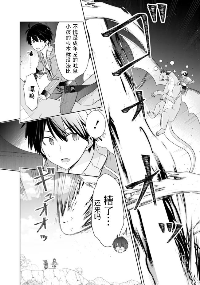 《用无敌的扭蛋运在异世界成名》漫画最新章节第24话免费下拉式在线观看章节第【6】张图片