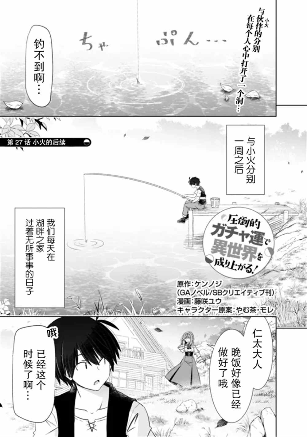 《用无敌的扭蛋运在异世界成名》漫画最新章节第27话免费下拉式在线观看章节第【1】张图片