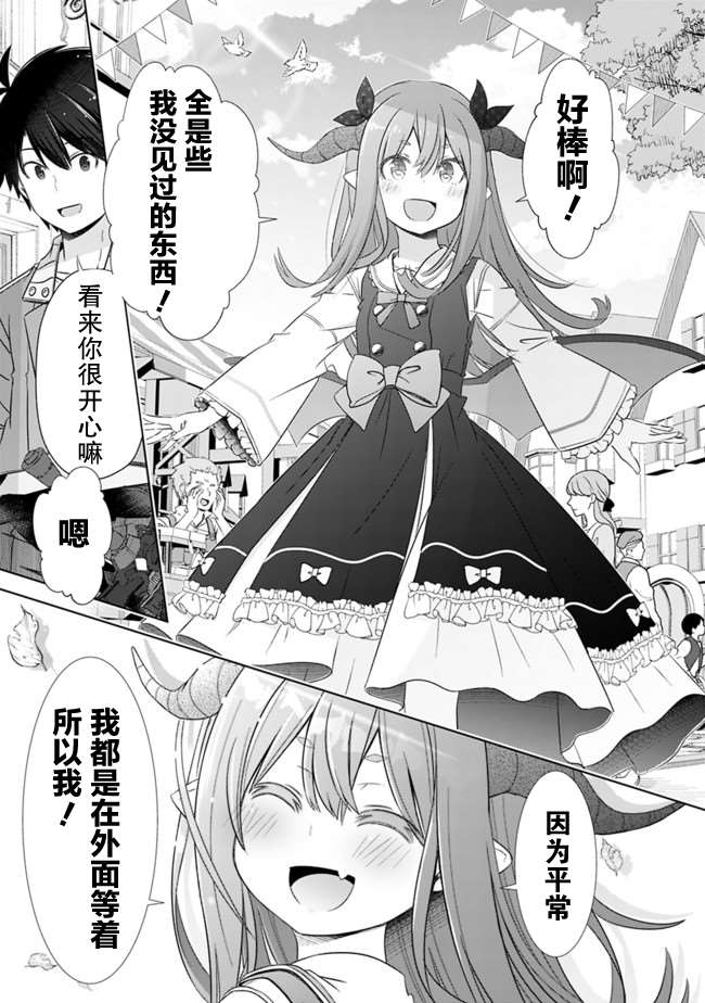 《用无敌的扭蛋运在异世界成名》漫画最新章节第19话免费下拉式在线观看章节第【13】张图片