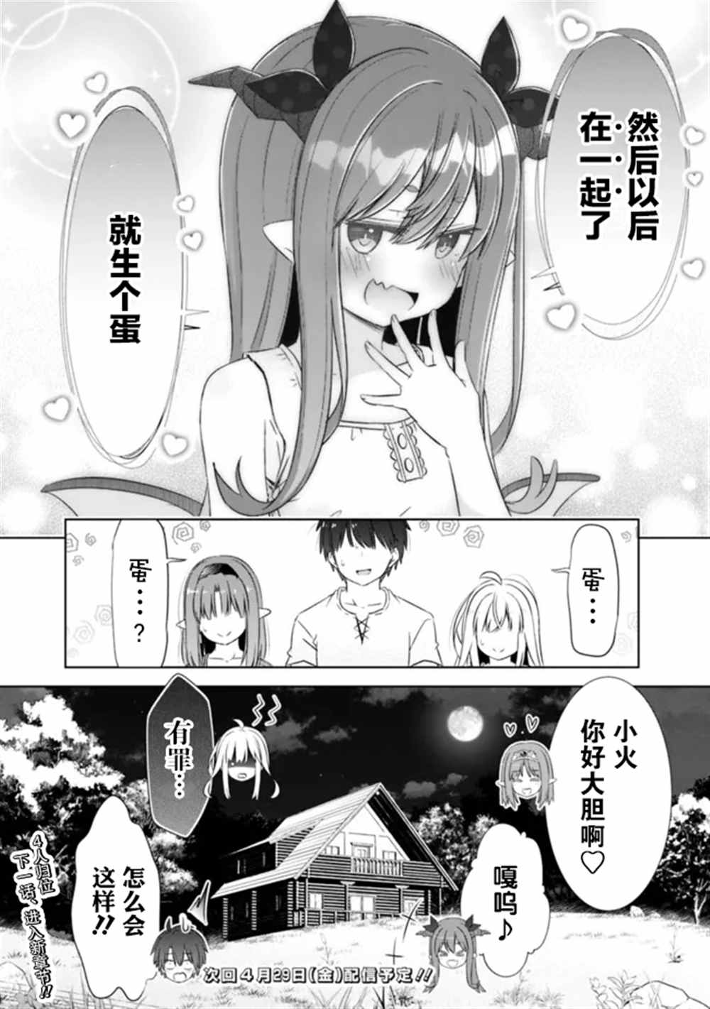 《用无敌的扭蛋运在异世界成名》漫画最新章节第27话免费下拉式在线观看章节第【14】张图片