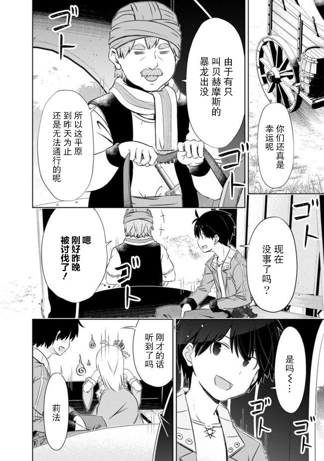 《用无敌的扭蛋运在异世界成名》漫画最新章节第7话免费下拉式在线观看章节第【2】张图片