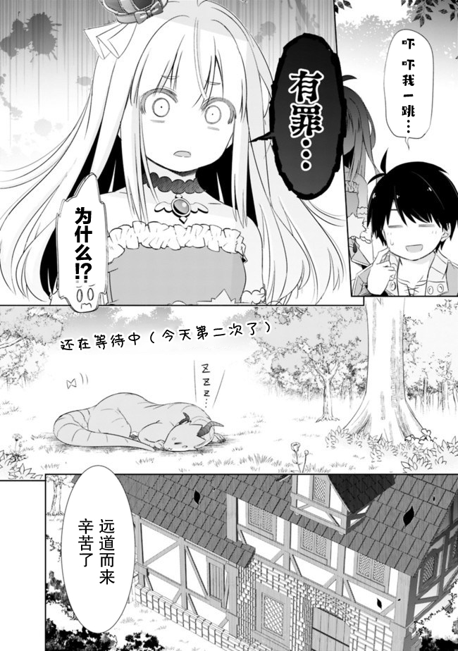 《用无敌的扭蛋运在异世界成名》漫画最新章节第12话免费下拉式在线观看章节第【8】张图片