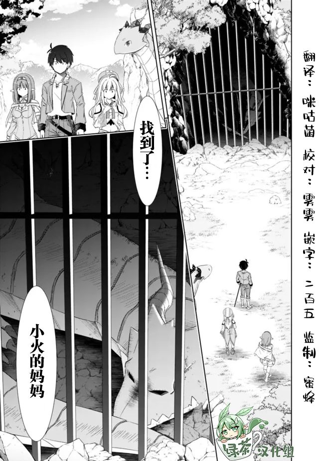 《用无敌的扭蛋运在异世界成名》漫画最新章节第22话免费下拉式在线观看章节第【15】张图片