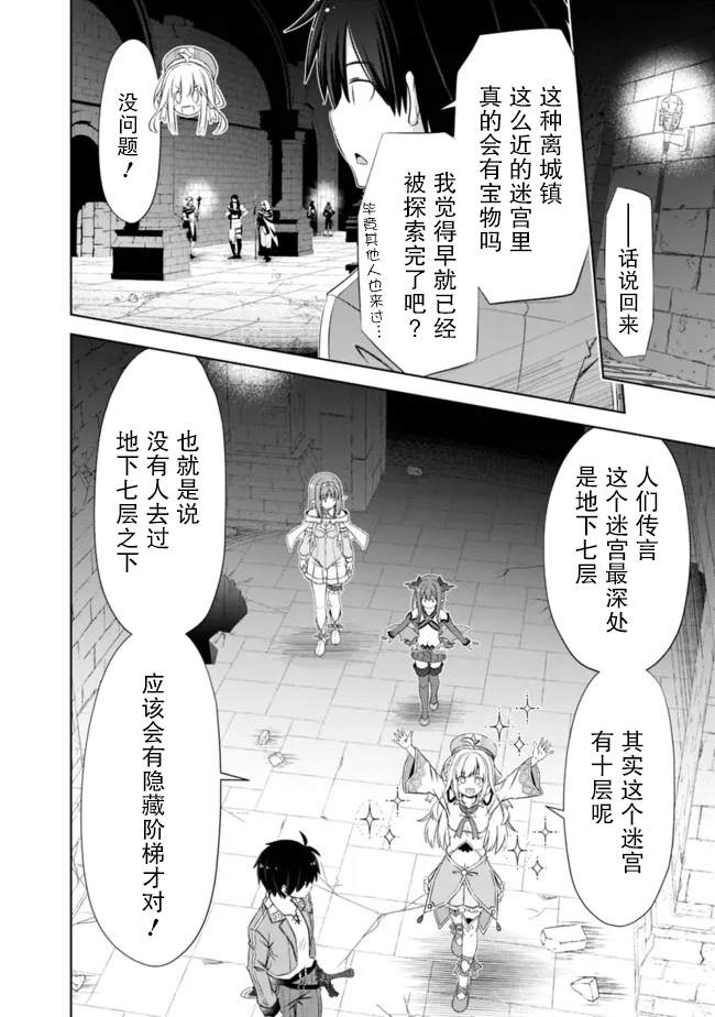 《用无敌的扭蛋运在异世界成名》漫画最新章节第28话免费下拉式在线观看章节第【6】张图片