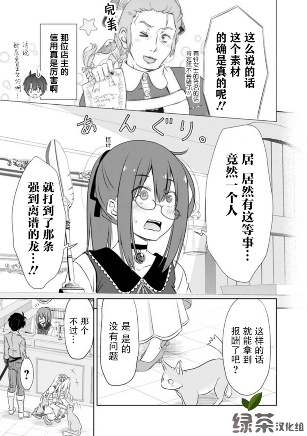 《用无敌的扭蛋运在异世界成名》漫画最新章节第11话免费下拉式在线观看章节第【5】张图片