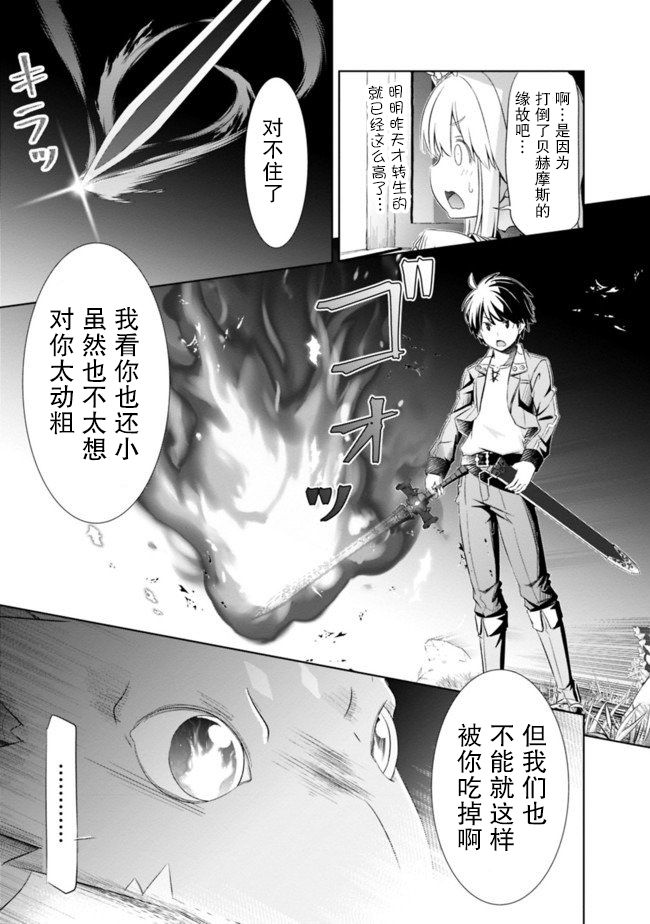 《用无敌的扭蛋运在异世界成名》漫画最新章节第8话免费下拉式在线观看章节第【7】张图片