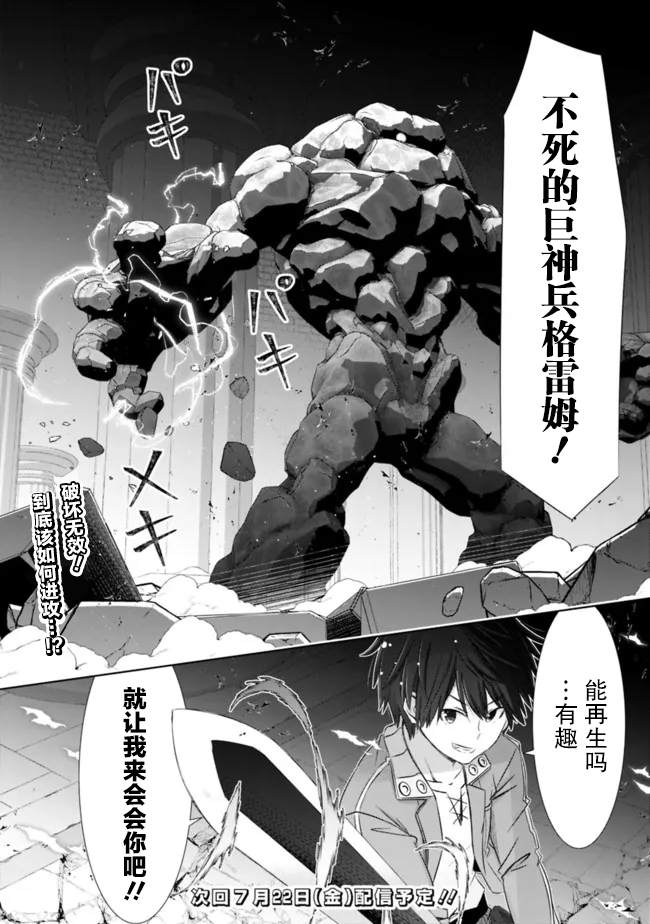 《用无敌的扭蛋运在异世界成名》漫画最新章节第29话免费下拉式在线观看章节第【10】张图片