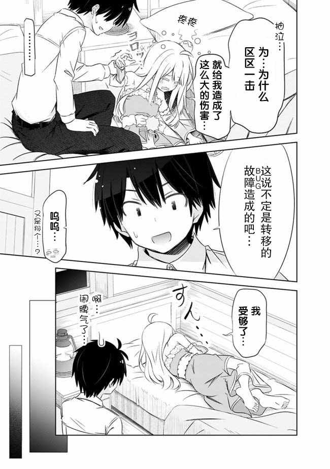 《用无敌的扭蛋运在异世界成名》漫画最新章节第4话免费下拉式在线观看章节第【11】张图片