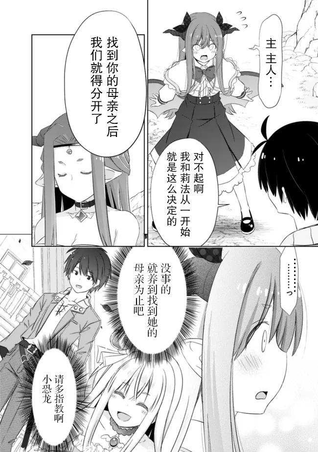 《用无敌的扭蛋运在异世界成名》漫画最新章节第26话免费下拉式在线观看章节第【8】张图片