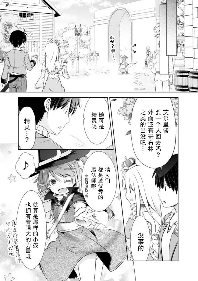 《用无敌的扭蛋运在异世界成名》漫画最新章节第10话免费下拉式在线观看章节第【14】张图片