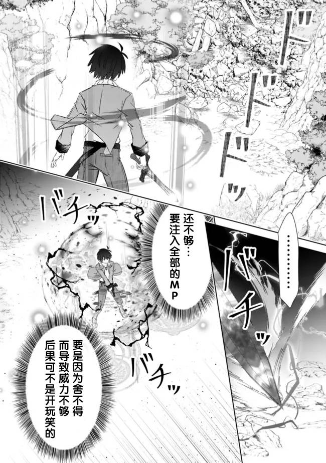 《用无敌的扭蛋运在异世界成名》漫画最新章节第25话免费下拉式在线观看章节第【6】张图片