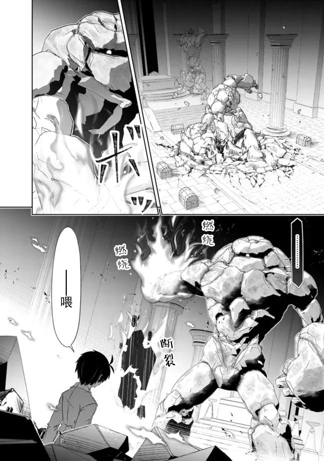 《用无敌的扭蛋运在异世界成名》漫画最新章节第29话免费下拉式在线观看章节第【8】张图片