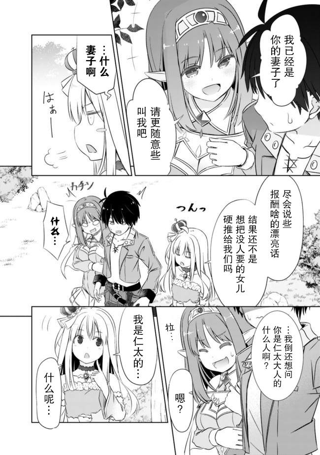 《用无敌的扭蛋运在异世界成名》漫画最新章节第13话免费下拉式在线观看章节第【6】张图片