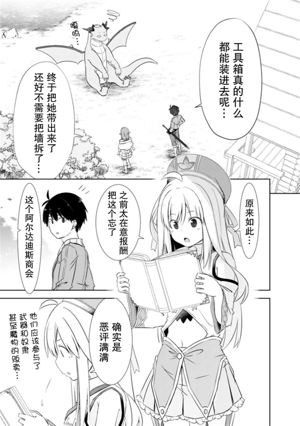 《用无敌的扭蛋运在异世界成名》漫画最新章节第21话免费下拉式在线观看章节第【11】张图片