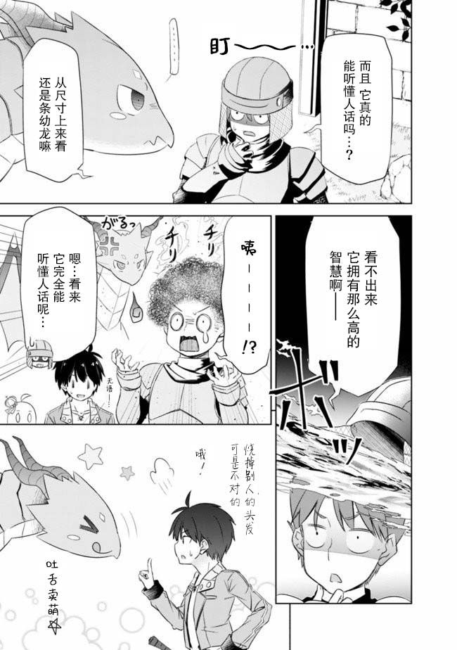 《用无敌的扭蛋运在异世界成名》漫画最新章节第9.2话免费下拉式在线观看章节第【5】张图片