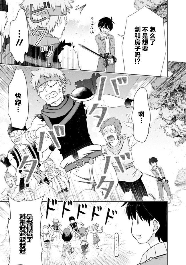 《用无敌的扭蛋运在异世界成名》漫画最新章节第7话免费下拉式在线观看章节第【15】张图片