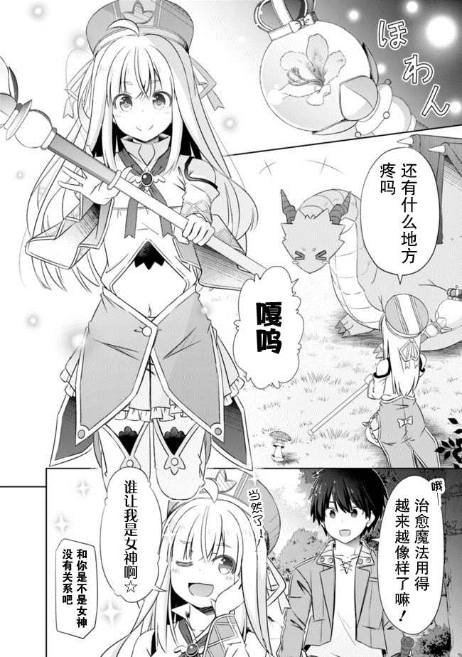 《用无敌的扭蛋运在异世界成名》漫画最新章节第18话免费下拉式在线观看章节第【2】张图片