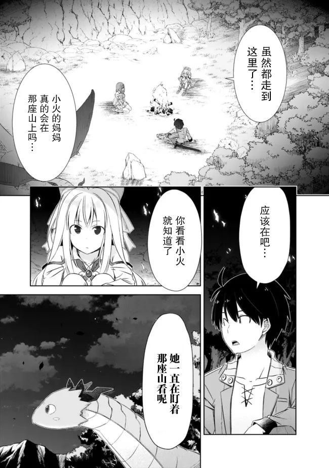 《用无敌的扭蛋运在异世界成名》漫画最新章节第22话免费下拉式在线观看章节第【9】张图片